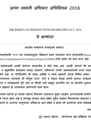 Cover page of RPWD Act in Marathi